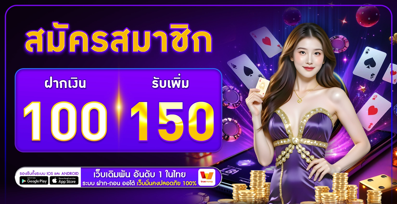 Thaisiambet โปรรับ150