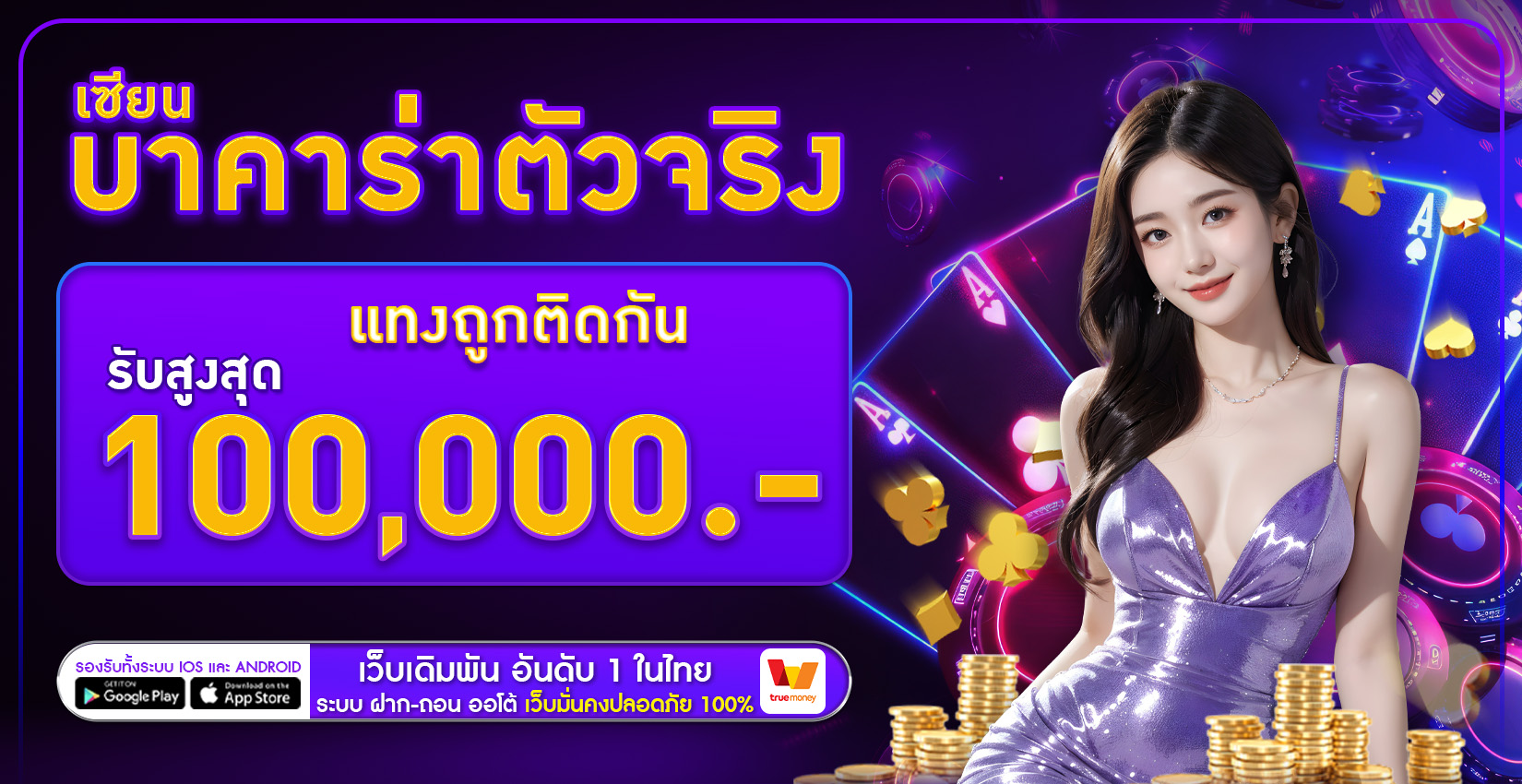 Thaisiambet โปรรับสูงสุด100000 บาท