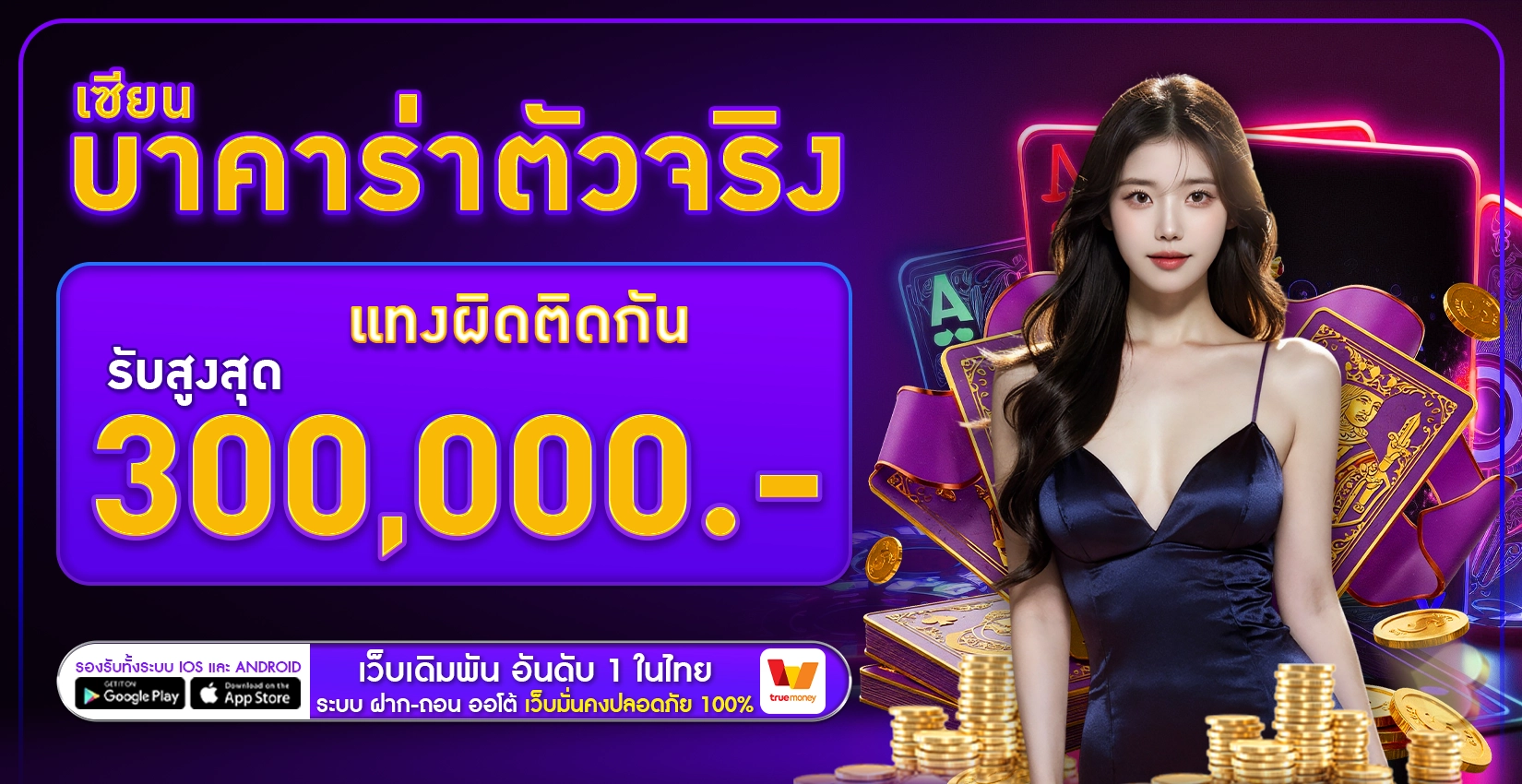 Thaisiambet โปรรับสูงสุด300000 บาท