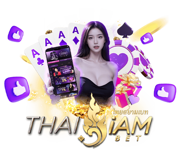 เว็บอันดับหนึ่ง THAISIAMBET